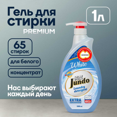 Гель для стирки белого белья Jundo Премиум с дозатором 1 л 4903720020067