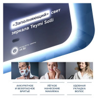 Зеркало Teymi Solli 100x80, LED подсветка, сенсор на взмах T20208IR ЦБ-00259415