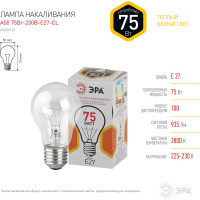 Лампа ЭРА A50 груша 75 Вт, 230В, Е27, цветная упаковка 10/100/3600 Б0039123
