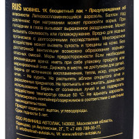 Универсальный акриловый лак Mobihel (глянцевый; аэрозоль; 520 мл) 41984216A