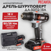 Аккумуляторная дрель-шуруповерт Ресанта ДА-50Л2-18А 75/14/9