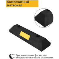 Колесоотбойник ТЕХНОЛОГИЯ КП 0,55 композитный 00-00001618