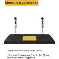 Колесоотбойник ТЕХНОЛОГИЯ КП 0,55 композитный 00-00001618