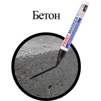 Лаковый маркер-краска BRAUBERG paint marker 4 мм, черный, нитро-основа, алюминиевый 151445