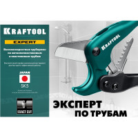 Высокоскоростной труборез по пластиковым трубам KRAFTOOL Expert-25 до 25 мм 23381-25_z01