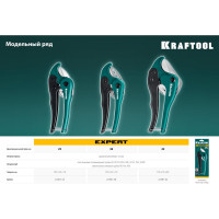 Высокоскоростной труборез по пластиковым трубам KRAFTOOL Expert-25 до 25 мм 23381-25_z01
