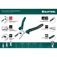 Комбинированные плоскогубцы KRAFTOOL 200 мм 22011-1-20_z01