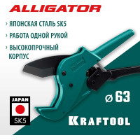 Автоматический труборез по пластиковым трубам KRAFTOOL Alligator-63 до 63 мм 23408-63_z01
