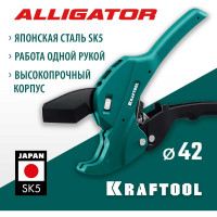 Автоматический труборез по пластиковым трубам KRAFTOOL Alligator-42 до 42 мм 23406-42_z01