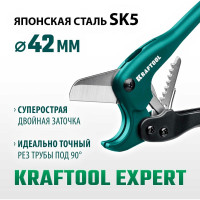 Высокоточный труборез по пластиковым трубам KRAFTOOL Expert-42 до 42 мм 23381-42_z02