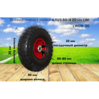 Пневматическое колесо 4.10/3.50-4 26-20 20 мм LWI LWI26-20