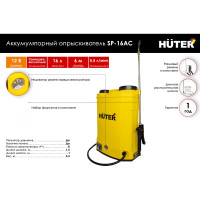 Аккумуляторный опрыскиватель Huter SP-16AC 70/13/29