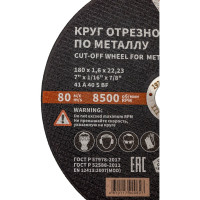 Круг отрезной 41 (180х1.6х22.23 мм; A 40 BF) БАЗ 960000168009