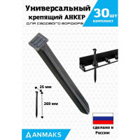 Универсальный пластиковый крепящий анкер Анмакс 30 шт. 8910-30