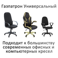 Газлифт для офисного кресла ЭЛИМЕТ 140/240 класс 3 БП-00002184