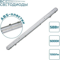 Линейный светодиодный светильник ВСЕСВЕТОДИОДЫ Айсберг 58Вт, 7250Lm, IP65, 5000-5500К, Прозрачный vs1411-58-tr-5k