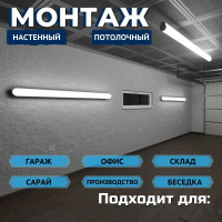 Линейный светодиодный светильник ВСЕСВЕТОДИОДЫ Айсберг 58Вт, 7250Lm, IP65, 5000-5500К, Опал vs1411-58-op-5k