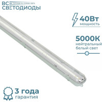 Линейный светодиодный светильник ВСЕСВЕТОДИОДЫ Айсберг 40Вт, 5000Lm, IP65, 5000-5500К, Прозрачный vs1401-40-tr-5k