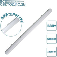 Линейный светодиодный светильник ВСЕСВЕТОДИОДЫ Айсберг 58Вт, 7250Lm, IP65, 5000-5500К, Опал vs1411-58-op-5k