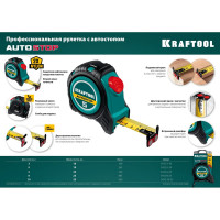 Рулетка с автостопом KRAFTOOL AutoStop 5 м 3412-5-25