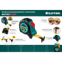 Рулетка с автостопом KRAFTOOL AutoStop 10 м 3412-10-25