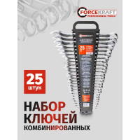 Набор комбинированных ключей Forcekraft 25пр. в пластиковом держателе FK-5261MP(49910)