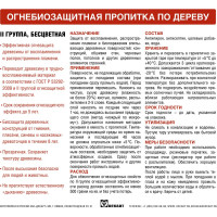 Огнебиозащита ЭКСПЕРТ 2 группа 10 л 28685