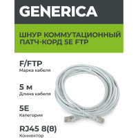 Коммутационный шнур GENERICA кат. 5Е, FTP, 5м, серый PC01-C5EF-5M-G