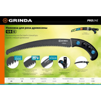 Ножовка для быстрого реза сырой древесины Grinda GS-6 320 мм 151853