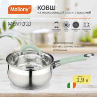Ковш Mallony MENTOLO 1.9 л, из нержавеющей стали с крышкой, ручки с силиконом 103575