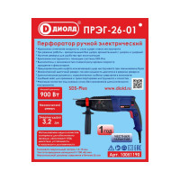 Электрический ручной перфоратор ДИОЛД ПРЭГ-26-01 10051190