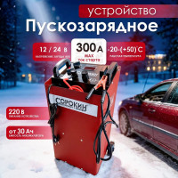 Пуско-зарядное устройство Сорокин 12.130
