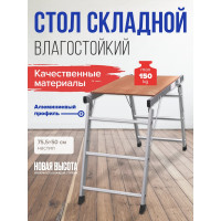 Малярный стол Новая Высота 1360203