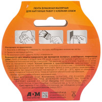 Малярная лента Милен бумажная, фасадная, 25ммx25м, 127880