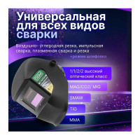 Маска сварочная с самозатемняющимся светофильтром DGM V4000