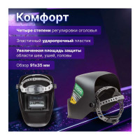 Маска сварочная с самозатемняющимся светофильтром DGM V4000