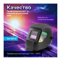 Маска сварочная с самозатемняющимся светофильтром DGM V4000