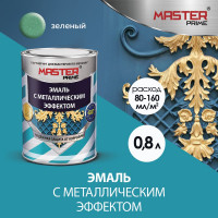 Эмаль с металлическим эффектом Master Prime зелёный (0.8 л) 4300007697