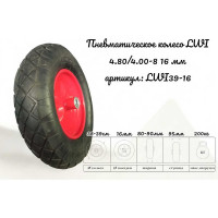 Пневматическое колесо 4.80/4.00-8 16 мм LWI LWI39-16