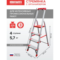 Профессиональная стремянка Новая Высота NV3118, 1x4 ступени 130 мм, органайзер, Max нагр. 225 кг, 3118104
