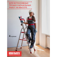 Профессиональная стремянка Новая Высота NV3118, 1x3 ступени 130 мм, органайзер, Max нагр. 225 кг, 2К башмаки, 3118103