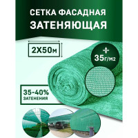 Сетка для укрытия фасадов 2х50/35 г/м2 зеленая Rendell 00-00000813