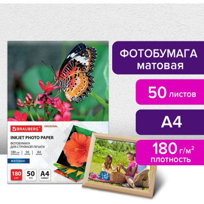 Фотобумага матовая BRAUBERG ORIGINAL А4, 180 г/м2, односторонняя, 50 листов 363987