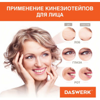 Кинезио тейп/лента для лица и тела DASWERK 5 см х 5 м, омоложение и восстановление, фиолетовый 680005