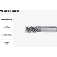 Фреза концевая (24х121 мм; ц/х; Z=6) ИПК frezats/khf24z=6