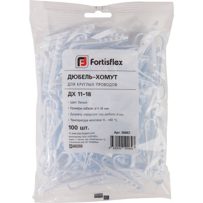 Дюбель-хомут FORTISFLEX нейлон ДХ 11-18 (б) 100 шт. 56867
