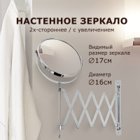 Настенное зеркало BRABIX диаметр 17 см, двухстороннее, с увеличением, нержавеющая сталь, выдвижное 607420
