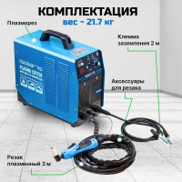 Плазморез SOLARIS AirCut PC-400