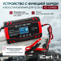 Импульсное зарядное устройство iCarTool 12/24В с функцией восстановления IC-CH102