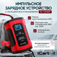 Импульсное зарядное устройство iCarTool 12В с функцией восстановления IC-CH101